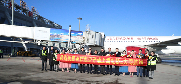 “大同年·大不同”2025大同古都燈會啟幕大同云岡國際機場順利完成“上海虹橋=大同”航線首航